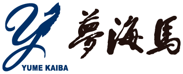 夢海馬